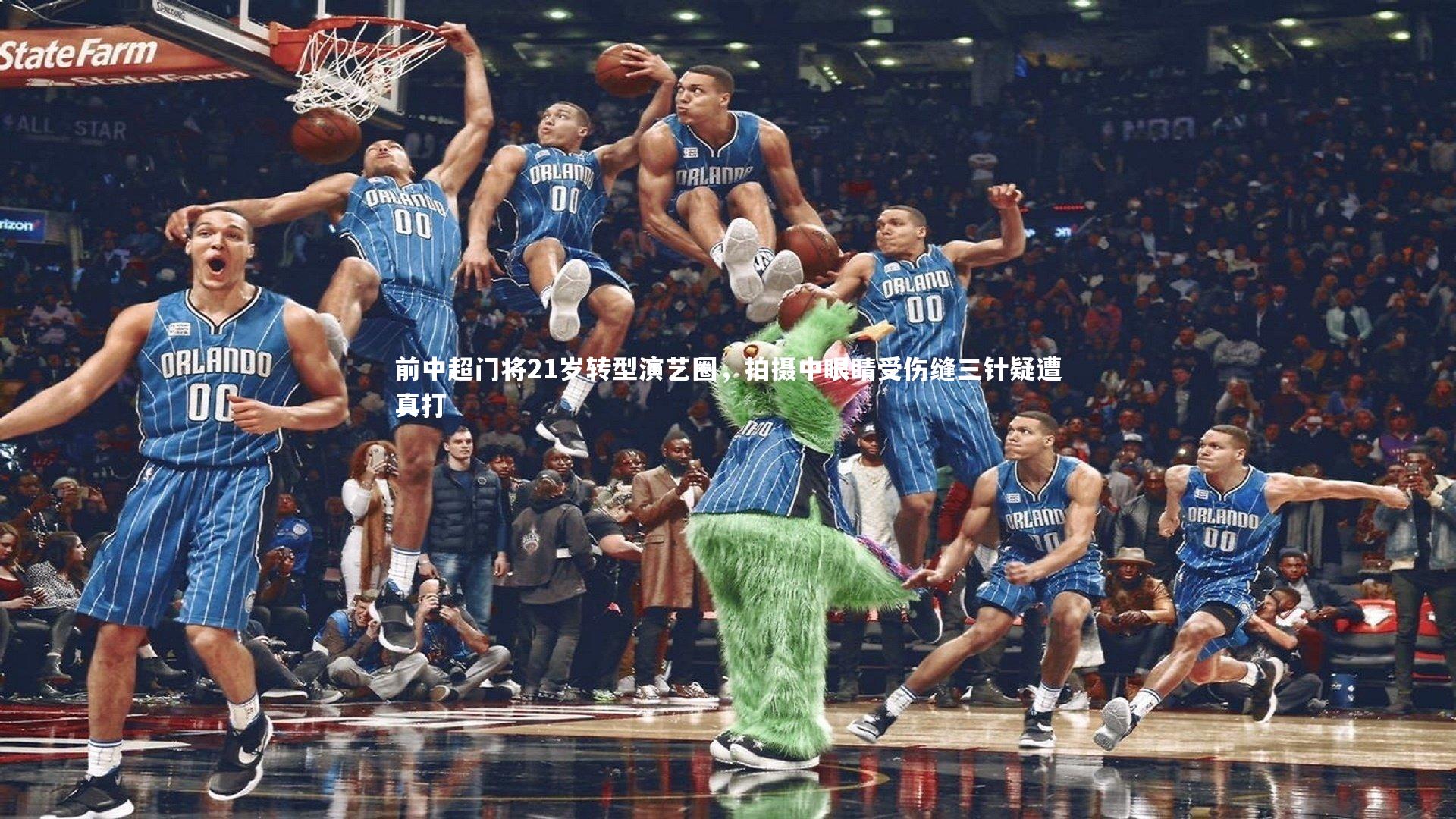 前中超门将21岁转型演艺圈，拍摄中眼睛受伤缝三针疑遭真打