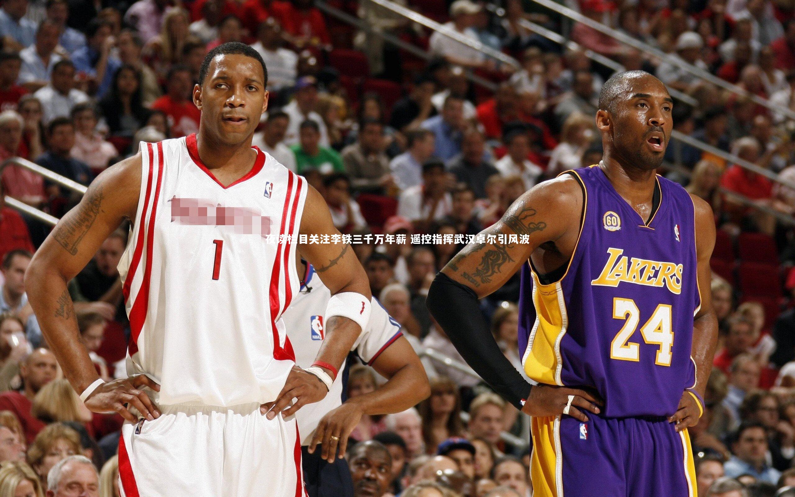 夜读栏目关注李铁三千万年薪 遥控指挥武汉卓尔引风波